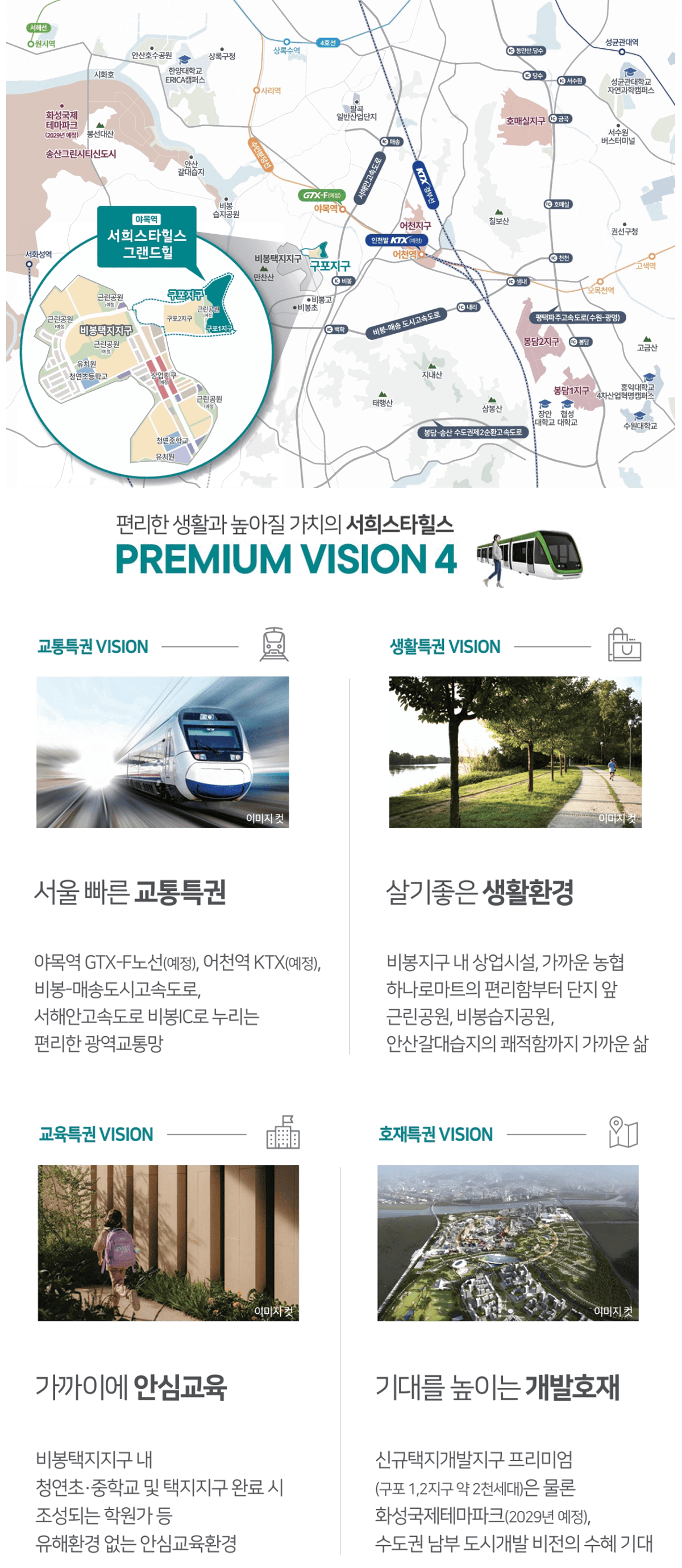 야목역 서희스타힐스 그랜드힐 입지환경