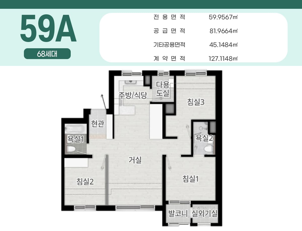 야목역 서희스타힐스 그랜드힐 59A타입
