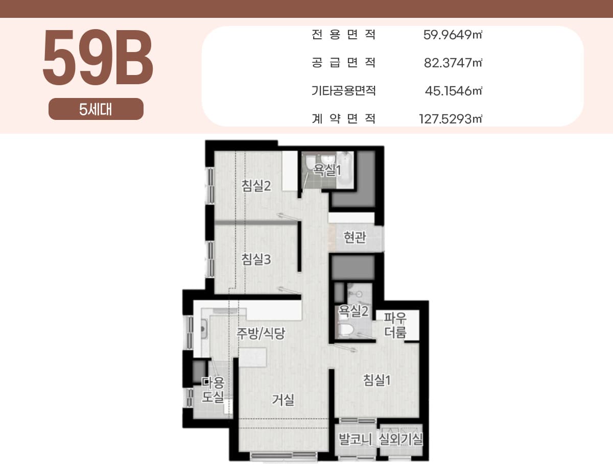 야목역 서희스타힐스 그랜드힐 59B타입