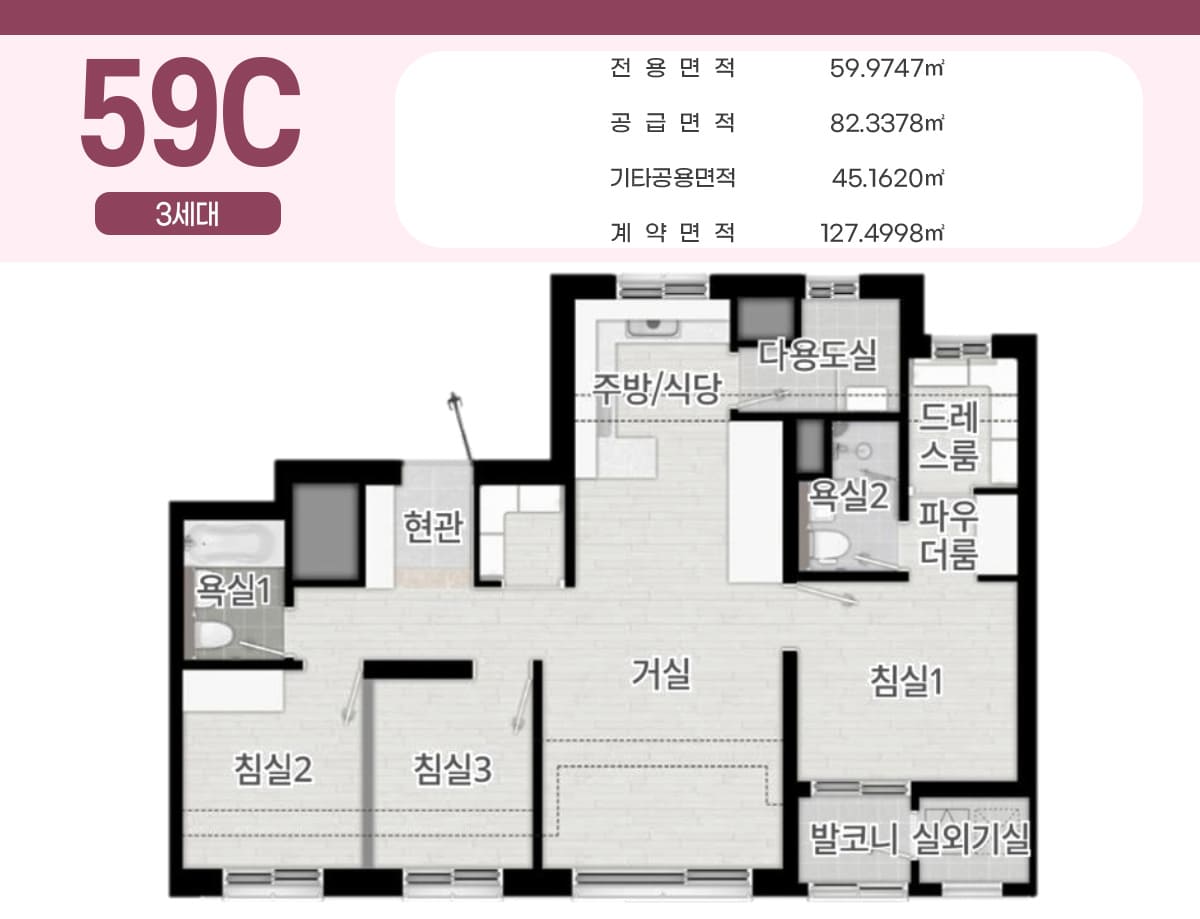 야목역 서희스타힐스 그랜드힐 평면도 59C타입